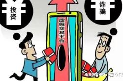 期货虚假交易被抓怎么处理