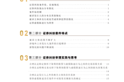 涉及虚假陈述的案例