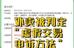 淘宝虚假交易无法申诉怎么办