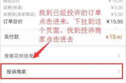 怎么投诉淘宝虚假交易行为