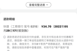 京东虚假交易怎么退款申请