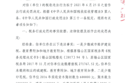 虚假交易税务处罚规定