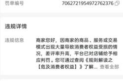 网店虚假交易的判定标准