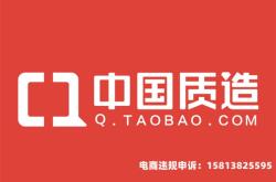 橱窗被判虚假交易违规怎么处理