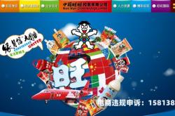 旺旺自认售假但未销售产品