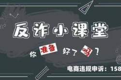 虚假交易第3次怎么处理