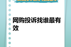 如何投诉商家虚假交易行为