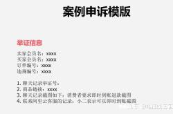 淘宝虚假交易投诉流程图