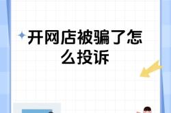 虚假交易降权店铺怎么处理