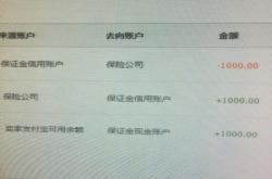 微店虚假交易处罚后多久保证金可以解冻