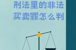 虚假交易罪怎么判刑