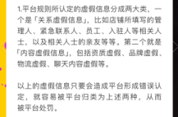 淘宝平台对虚假交易的处罚规则
