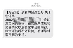 淘宝虚假交易申诉规则是什么