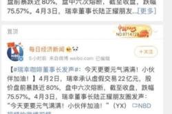 瑞幸虚假交易图片