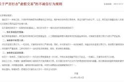 阿里虚假交易处罚退款多久到账