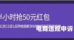淘宝联盟被判虚假交易怎么办