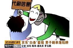 虚假交易限制京东秒杀是真的吗