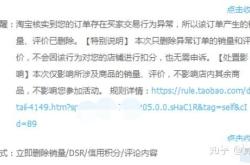 淘宝领红包虚假交易怎么处理