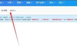 淘宝怎样虚假交易的订单