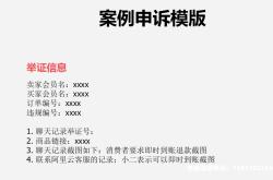 虚假交易违规团购怎么处理