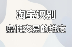 淘宝虚假交易怎么防范呢