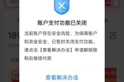 被淘宝检测出虚假交易的账户是怎么办