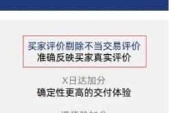 国际站疑似虚假交易怎么举报