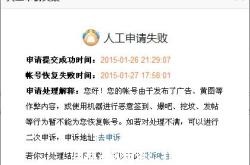 虚假交易处罚申诉失败怎么办