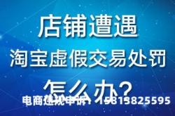 虚假交易没有清洗入口怎么处罚