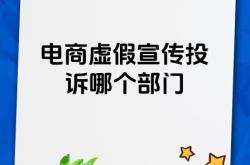 怎样投诉店铺虚假交易行为
