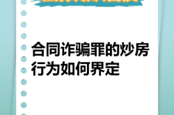 虚假交易的定义为诈骗罪