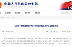 信息层面售假严打怎么处理