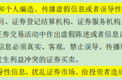 编造虚假信息误导交易怎么处理
