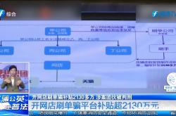 交易所虚假交易亏空