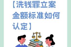 虚假交易向境外洗钱犯法吗