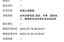 拼多多虚假交易严格处罚