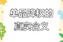 虚假交易是单品降权还是店铺降权