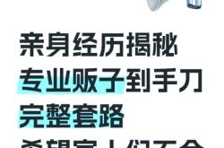 虚假商品交易诈骗套路