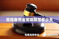 花呗金虚假交易怎么处理