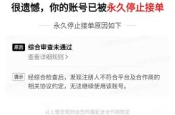 虚假交易封号美团怎么解封