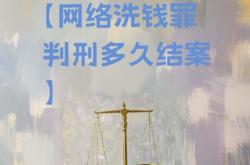 虚假交易洗钱案件标准是什么