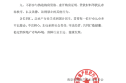 虚假买房交易处罚规定最新