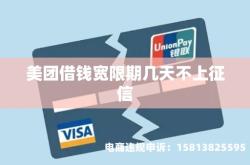 美团虚假交易影响征信吗