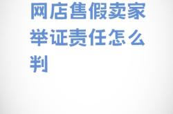 产品虚假交易怎样处理的