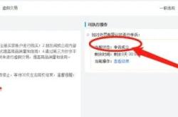 淘宝虚假交易60天怎么处理