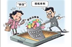 店铺虚假交易有什么影响