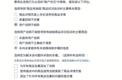 商品虚假交易申诉成功怎么办