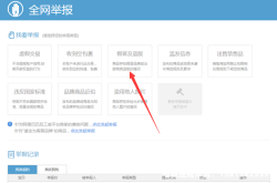 举报虚假交易如何成功