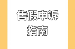 淘宝申诉虚假交易技巧是什么