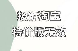 淘宝投诉商家虚假交易有用吗